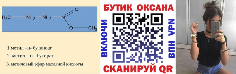 Бутират BDO 33%  Купить  Бобров 